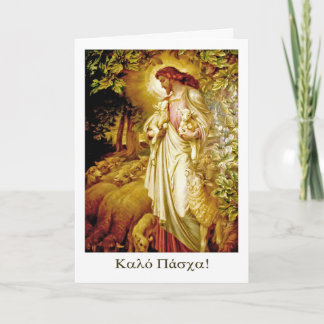 Pour Fêtes Annuelles κ α λ ό Π ά χ. Cartes de Pâques en grec