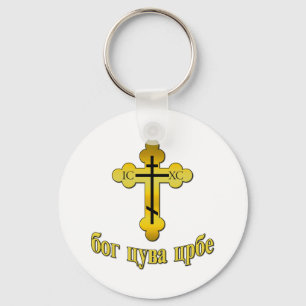 Pravoslavna Keychain