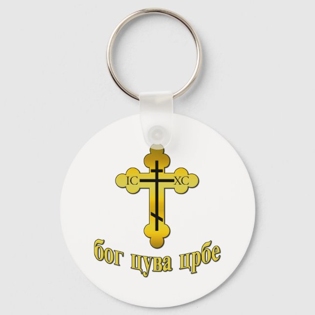 Pravoslavna Keychain (Front)