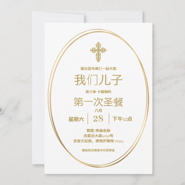 première invitation à la communion en mandarin (Devant)