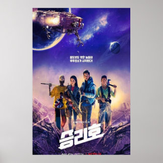 Premium Space sweepers Poster