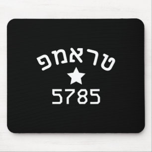 President Trump Hebrew Campaign Jewish New Year 57 Mouse Pad