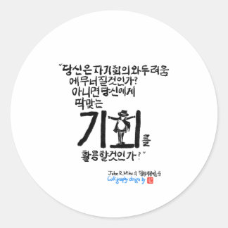 Pretty calligraphy in Korean Classic Round Sticker