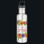 Pretty Floral Hebrew Personalized 710 Ml Water Bottle<br><div class="desc">Beautify your workout with this Pretty, Whimsical Water Bottle with paper roses Or gift it and express your admiration with Roses that will stay fresh all year through! Celebrate someone special with this pretty, floral design. Practical & Beautifull- just like her :) To type in HEBREW - set your computer's...</div>