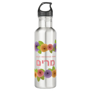 Pretty Floral Hebrew Personalized 710 Ml Water Bottle