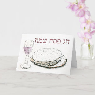 Pretty Hebrew Greeting Pesach Passover Card