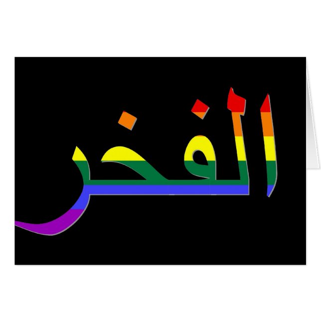 "Pride" in Arabic (Front Horizontal)