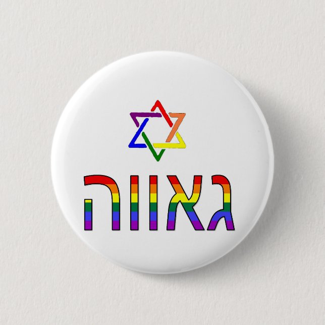 "Pride" in Hebrew 2 Inch Round Button (Front)