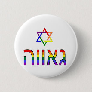 "Pride" in Hebrew 2 Inch Round Button
