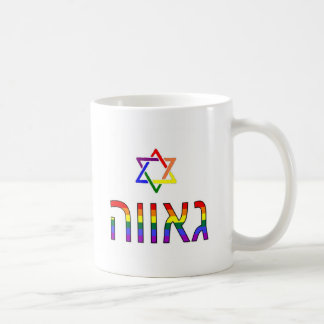"Pride" in Hebrew Coffee Mug