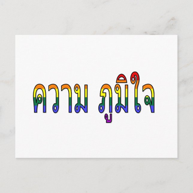 "Pride" in Thai Postcard (Front)