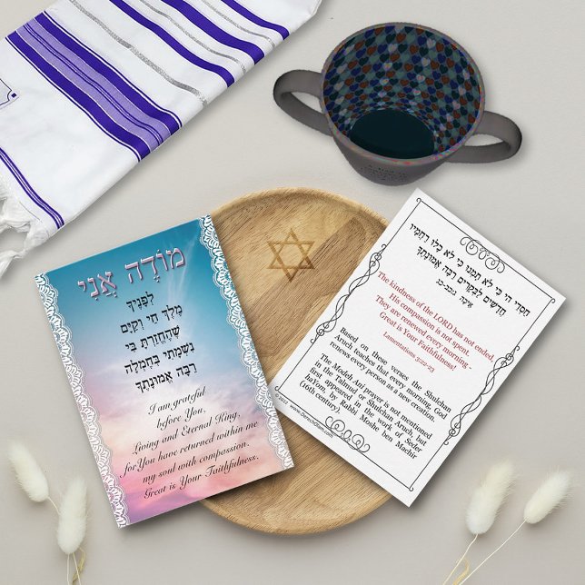 Prière du matin hébreu Modeh Ani Carte biblique (Créateur téléchargé)