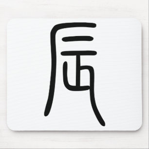 Product mouse pad representing Dragon kanji of the