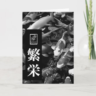 Property. 繁栄. Greeting Card. Card