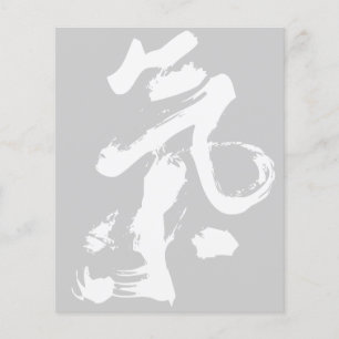 Prospectus 11,4 Cm X 14,2 Cm Chi ou Qi en chinois Calligraphie pinceau art