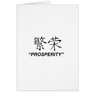 "Prosperity" Chinese symbol gifts and products