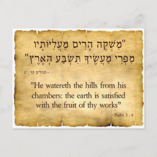 Psalm 104:13 English and Hebrew Postcard