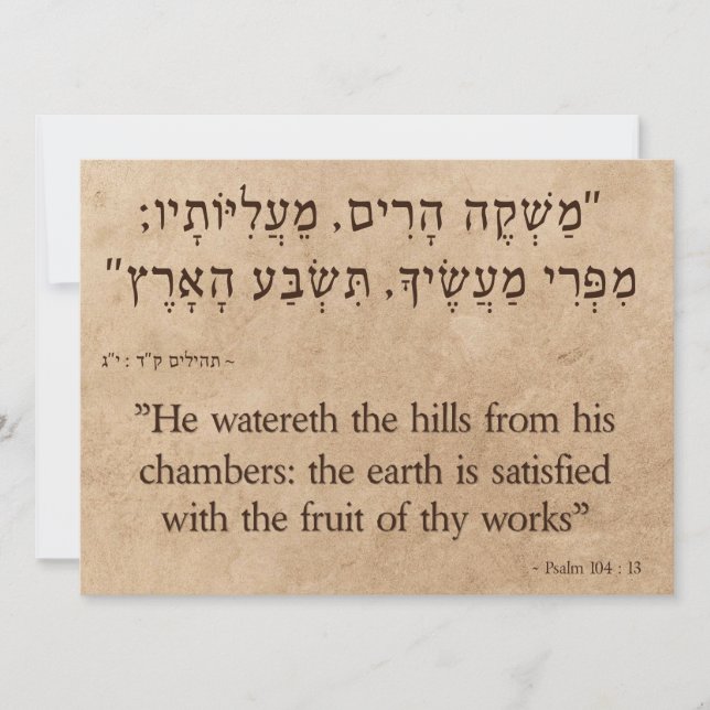 Psalm 104:13 Hebrew-English Holiday Card (Front)