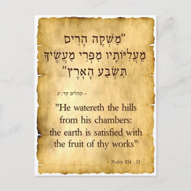 Psalm 104:13 Hebrew vertical Postcard (Front)