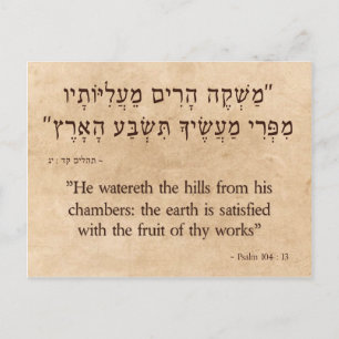 Psalm 104:13 Horizontal Postcard