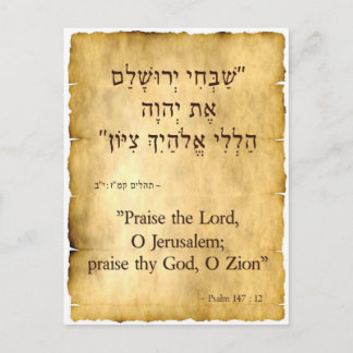 Psalm 147-12 Hebrew-English Postcard