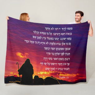 Psalm 23 in Hebrew Fleece Blanket
