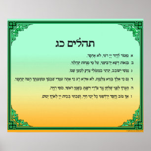 Psalm 23 in Hebrew Large Poster