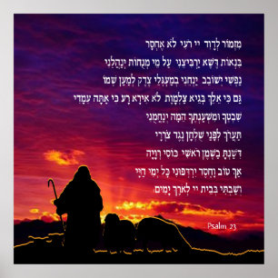 Psalm 23 in Hebrew  Poster