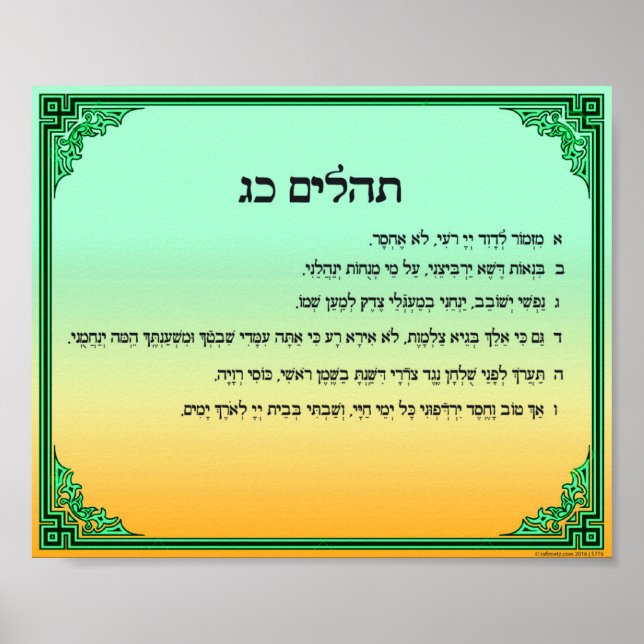 Psalm 23 in Hebrew Poster (Front)