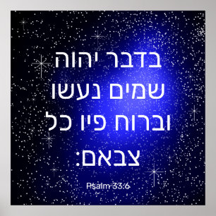 Psalm 33:6 in Hebrew Poster