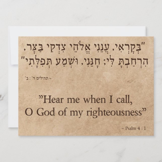 Psalm 4:1 Hebrew and English Holiday Card (Front)