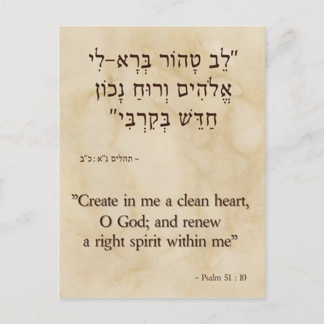 Psalm 51:10 Hebrew vertical Postcard (Front)