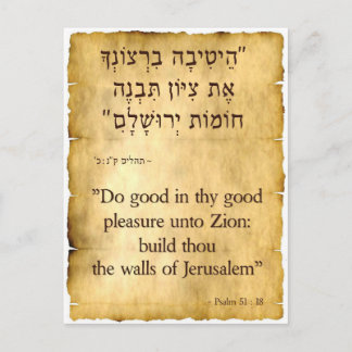 Psalm 51:18 English and Hebrew Postcard