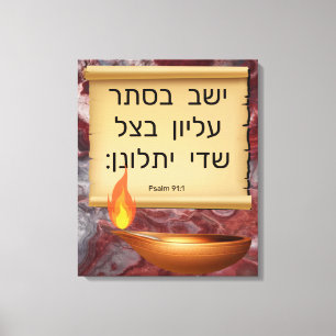 Psalm 91:1 in Hebrew Canvas Print