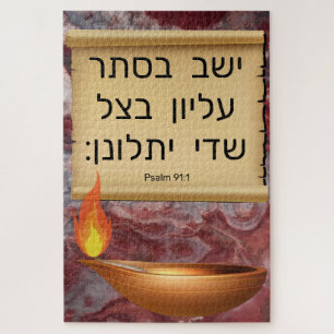 Psalm 91:1 in Hebrew Jigsaw Puzzle