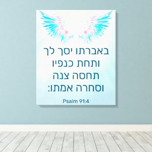 Psalm 91:4 in Hebrew Canvas Print