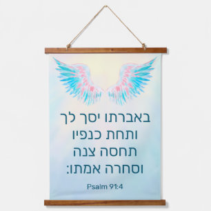 Psalm 91:4 in Hebrew Hanging Tapestry