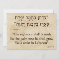 Psalm 92:12 Hebrew and English