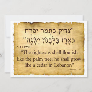 Psalm 92-12 in Hebrew and KJV English Holiday Card