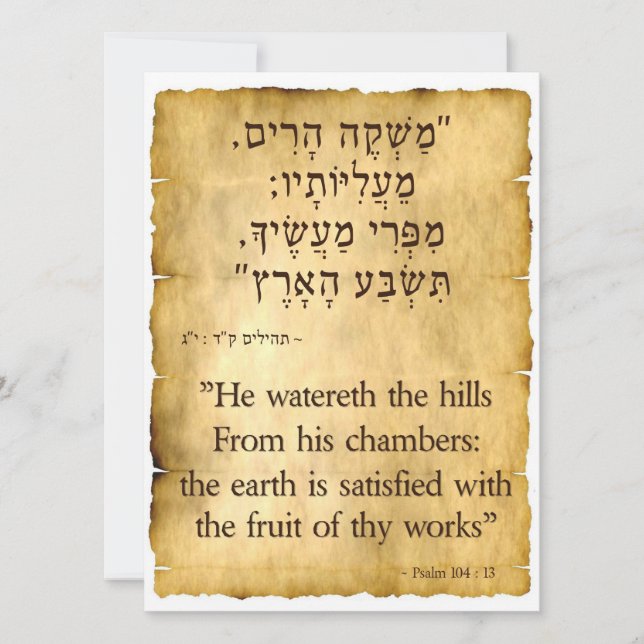 Psalms 104:13 Hebrew - English Vertical Holiday Card (Front)