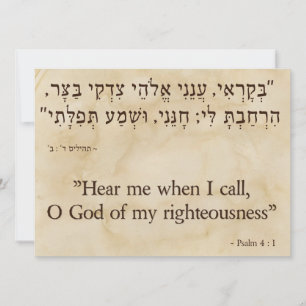 Psalms 4:1 Hebrew-English Holiday Card