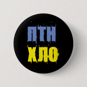 Ptn Xlo Fans Of The Ukraine And Ukrainian Patriots 2 Inch Round Button