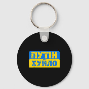 Puck Futin Meme I Stand With Ukraine Ukrainian Lov Keychain