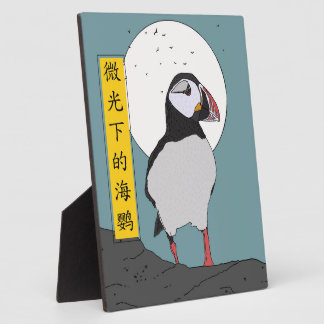Puffin Under the Pale Light Plaque