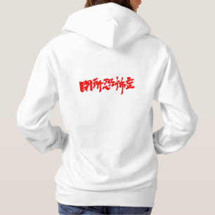 Pull À Capuche [Kanji] claustrophobie