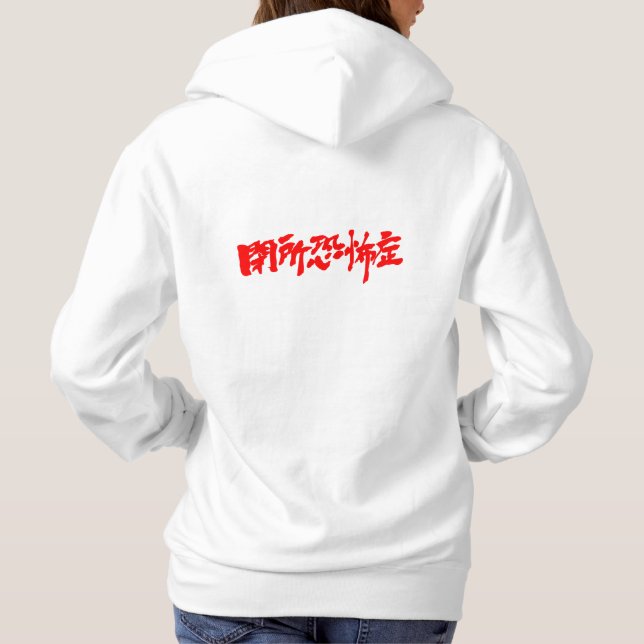Pull À Capuche [Kanji] claustrophobie (Dos)