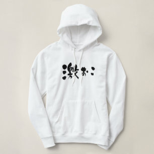 Pull À Capuche [Kanji + Hiragana] en colère