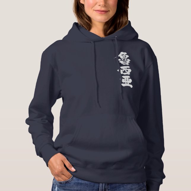 Pull À Capuche [Kanji] Russie par verticale (Devant)