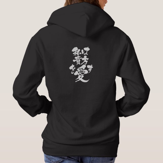 Pull À Capuche [Katakana + Hiragana + Kanji ] Je vous aime (Dos)