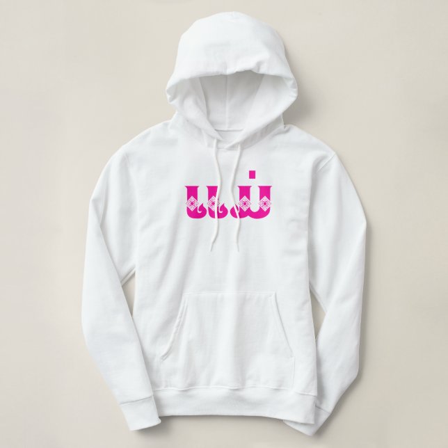 Pull À Capuche Mère Lao - ແ ມ່ / Mae - Laotien / Laos (Design devant)